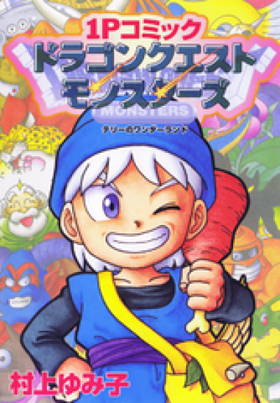 1P Comic Dragon  Quest Monsters: Terry no Wonderland comic