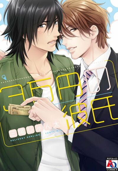 3-manen no Kareshi comic