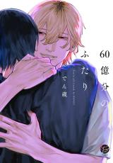 60 Okubu no Futari comic