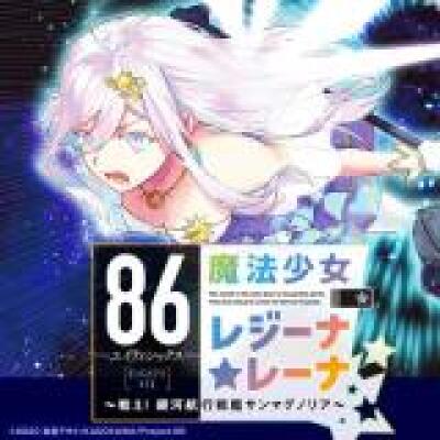86 - Mahou Shoujo Regina ☆ Rena: Tatakae! Ginga Koukou Senkan Sun Magnolia comic