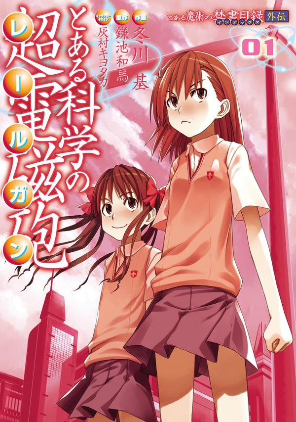 A Certain Scientific Railgun comic