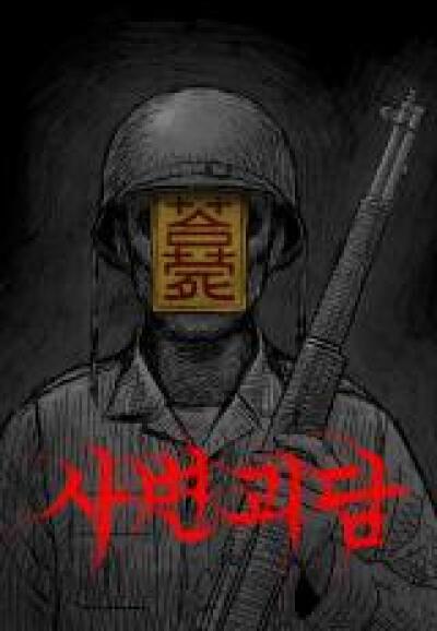 A Ghost Story in Wartime comic