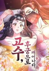 A Martial Master Wakes Up as a Concubine comic