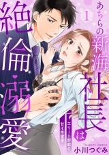 Achira no Shinkai Shachou wa Zetsurin Dekiai - Elite Yajuu to Amaiki Mtisuya comic