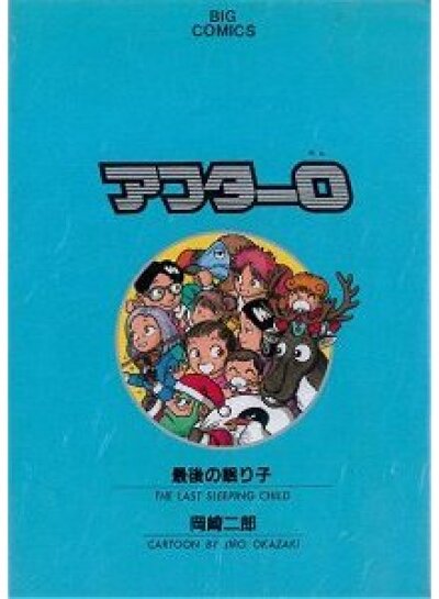 After Zero comic