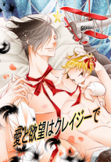 Ai to Yokubou wa Kureijii de comic