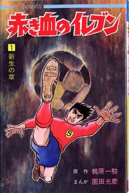 Akakichi no Eleven comic