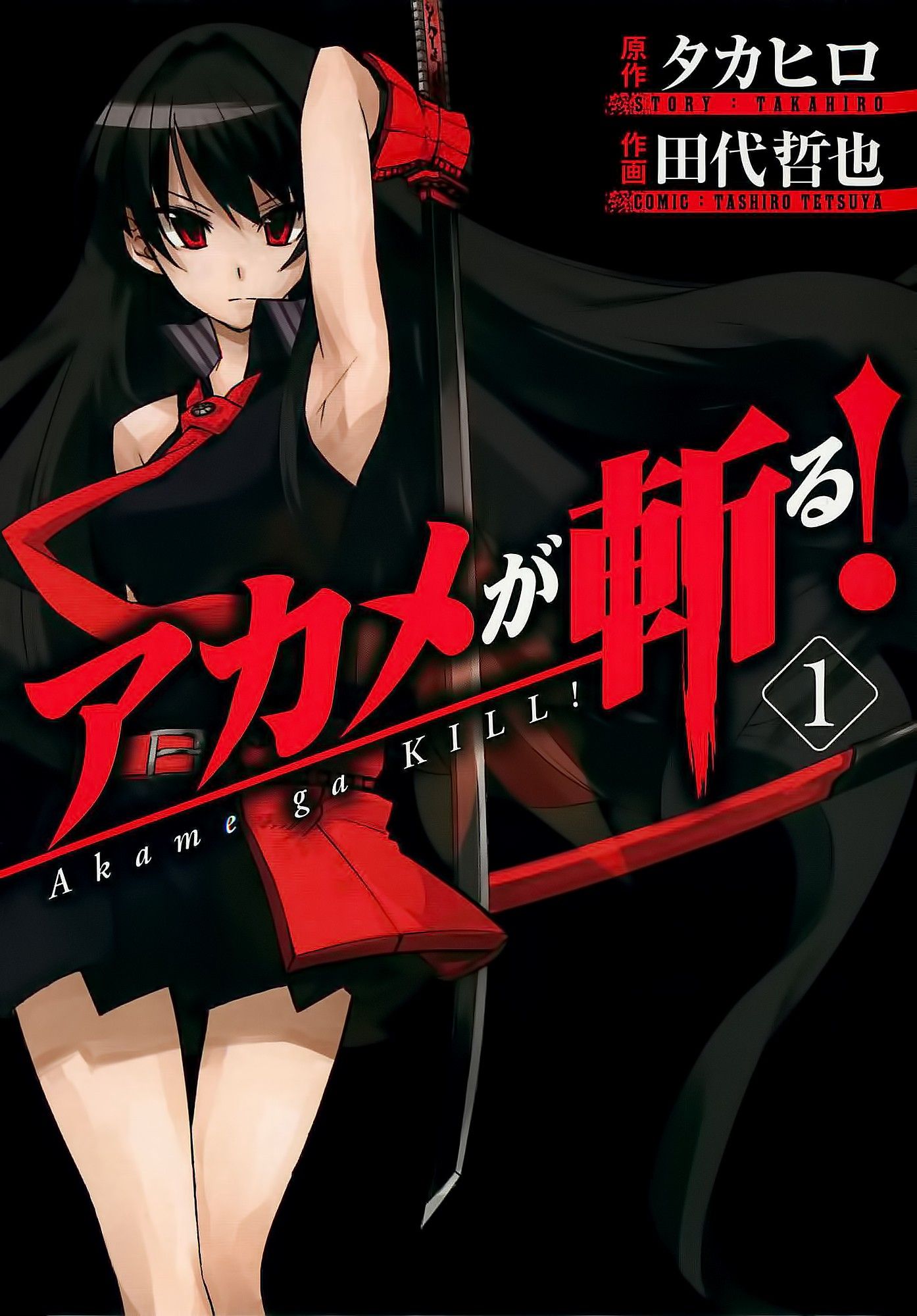 Akame ga Kill! comic