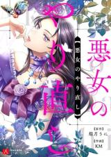 Akujo no Yarinaoshi comic