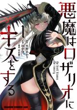 Akuma wa Rozario ni Kiss wo suru comic