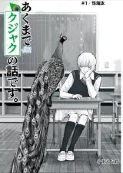 Akumade Kujaku no Hanashi desu. comic