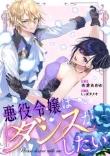 Akuyaku Reijou wa Dance ga shitai comic