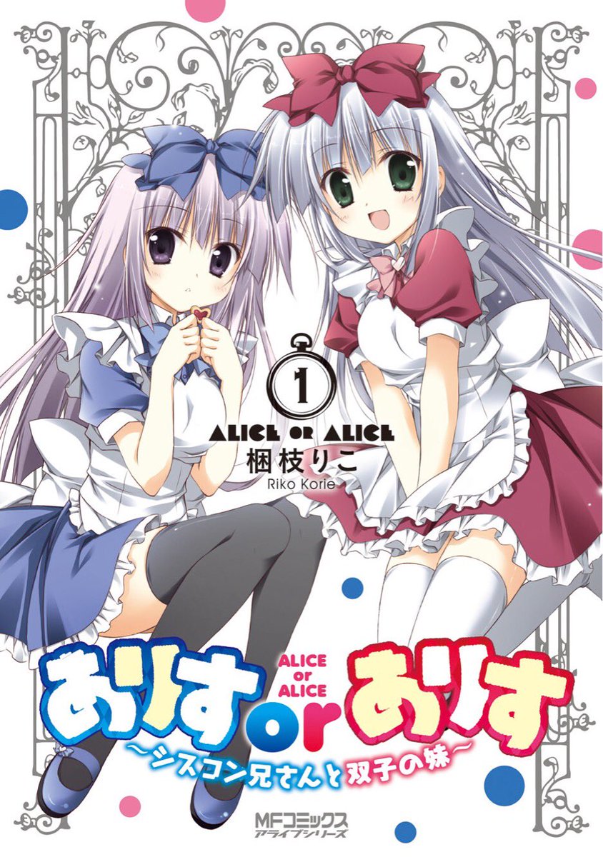 Alice or Alice comic
