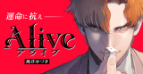 Alive (MOMOI Yuzuki) comic