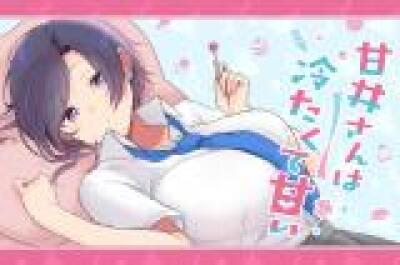 Amai-san wa Tsumetakute Amai comic