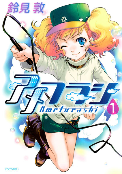 Amefurashi comic