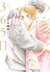 Anata ni Kogareru 365-hi comic