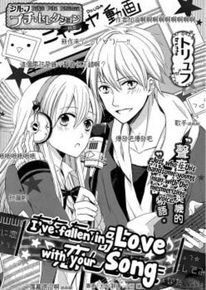 Anata no Uta ni Koishite Mita comic