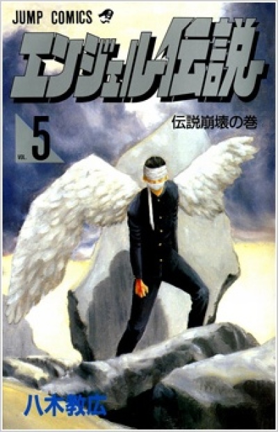 Angel Densetsu comic
