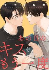 Ano Hi no Kiss wo Mou Ichido comic