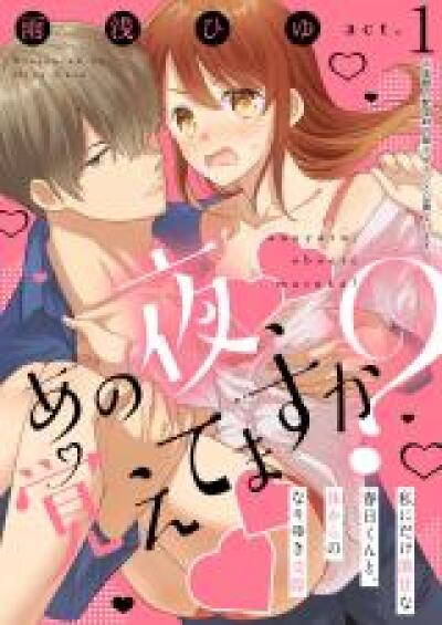 Ano Yoru, Oboetemasu ka? - Watashi ni Dake Gekikan na Kasuga-kun, Karada kara no Nariyuki Kousai comic