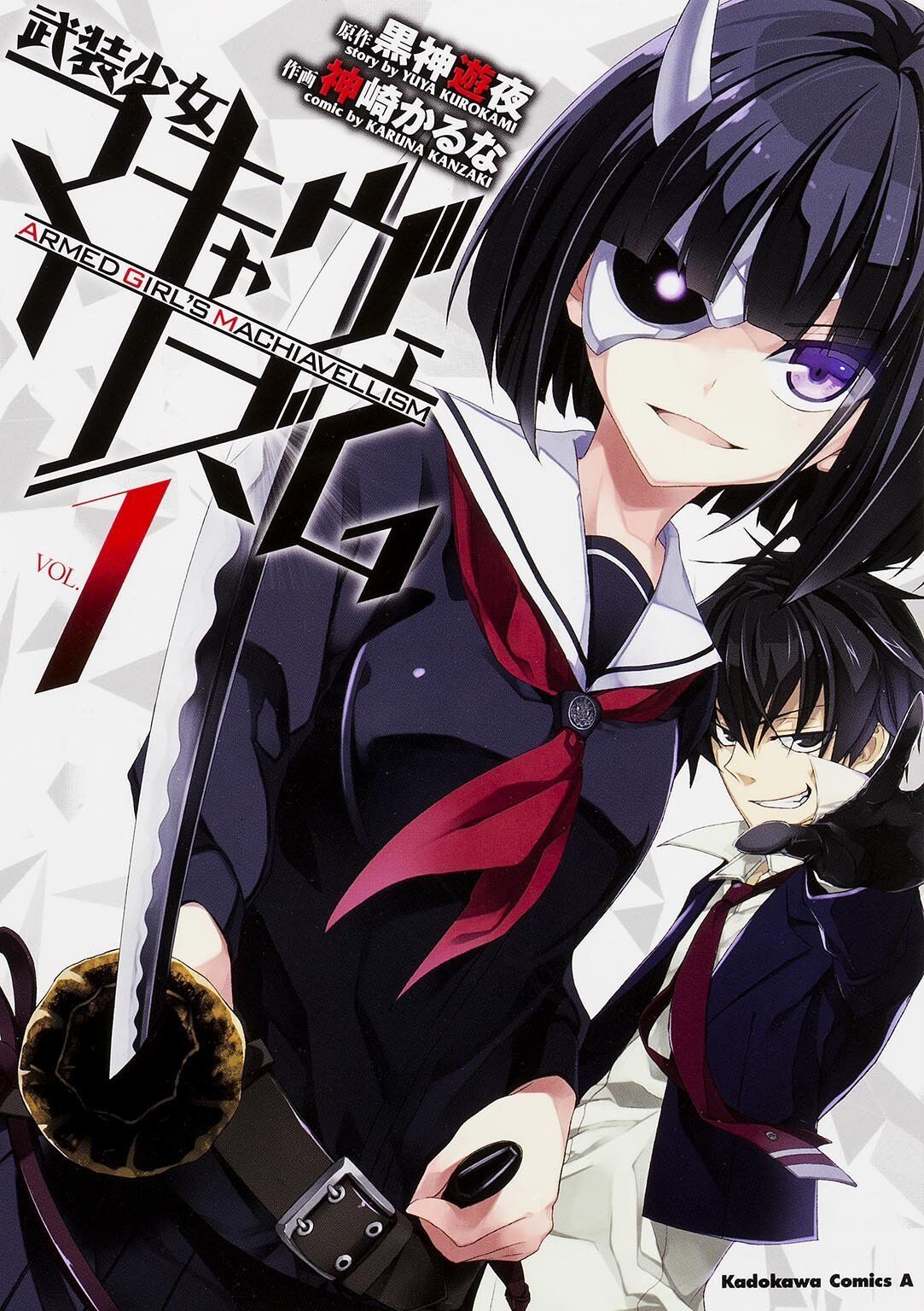 Armed Girl's Machiavellism comic