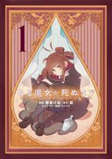 Aru Majo ga Shinu Made - Owari no Kotoba to Hajimari no Namida comic