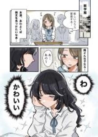 Atarashiku Dekita Tomodachi ga Omotteta no to Chigatta Hanashi comic