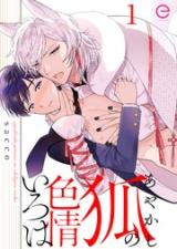 Ayakashi Kitsune no Shikijou Iroha comic