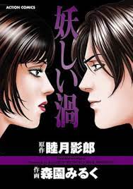 Ayashii Uzu comic