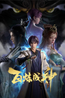 Bai Lian Cheng Shen animación