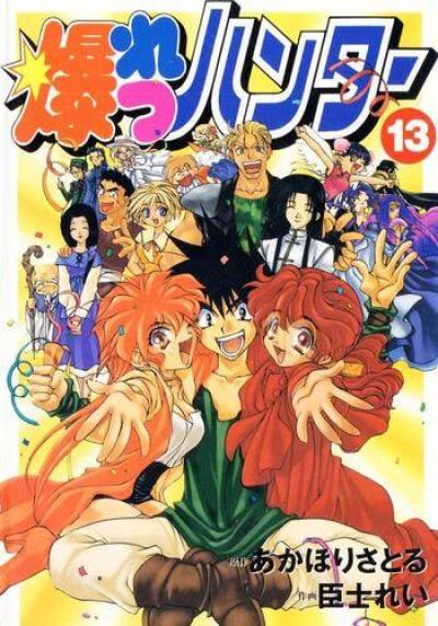 Bakuretsu  Hunterrs comic