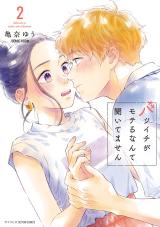 Batsuichi ga Moteru Nante Kiitemasen comic