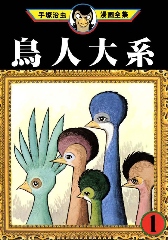 Birdman Anthology comic