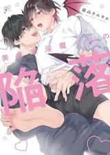 Bishokuka Innma-kun no Botsuraku comic