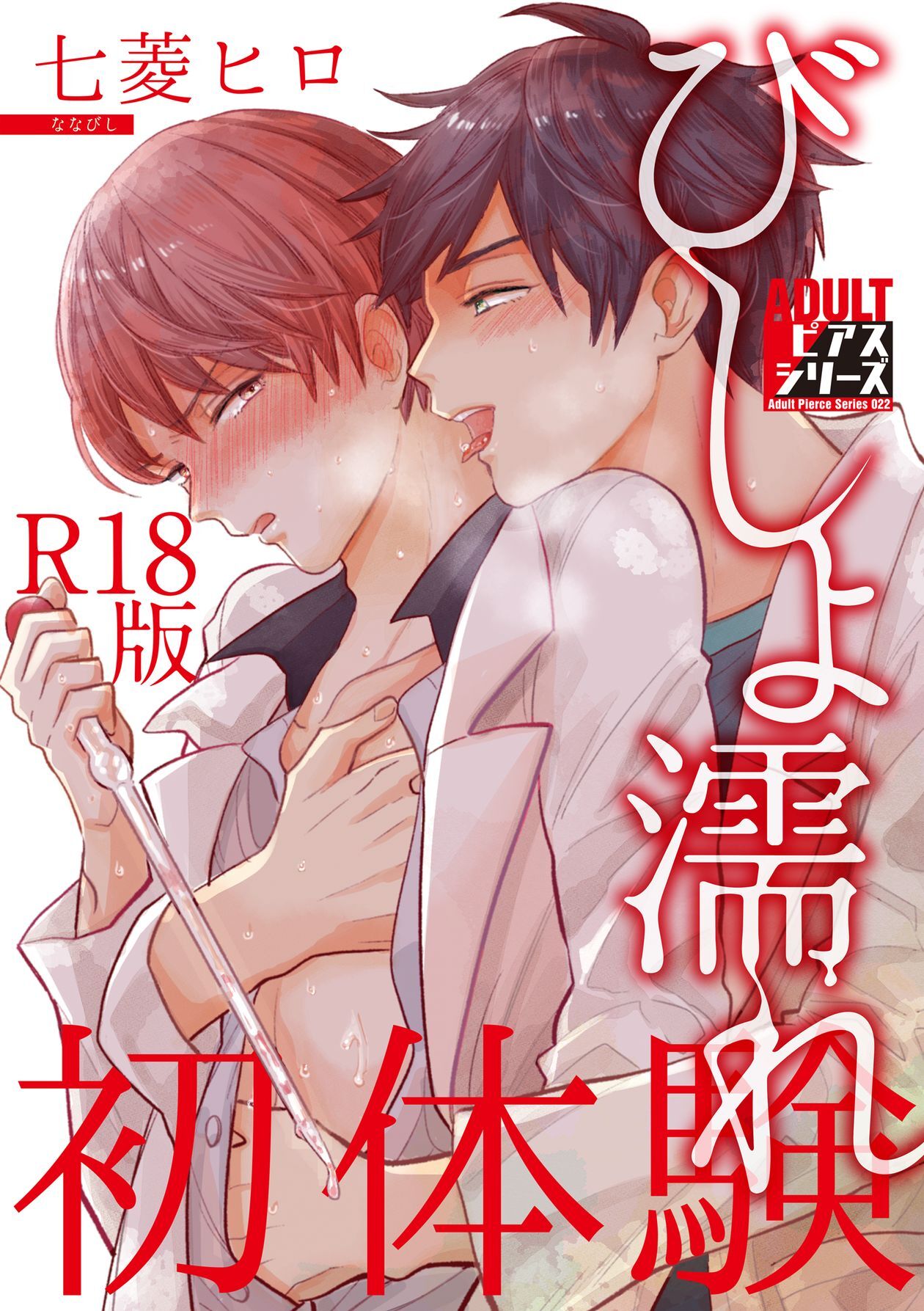 Bishonure Hatsutaiken comic