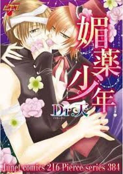 Biyaku Shounen comic