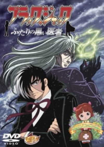 Black Jack: Futari no Kuroi Isha animación