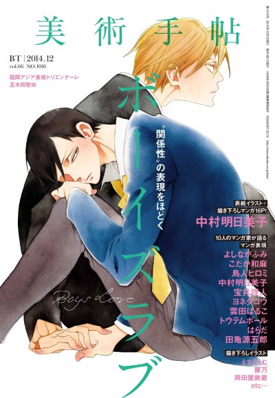 Boys Love comic