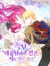 [Breaking News] Marriage with the Archduke, I Know Now comic