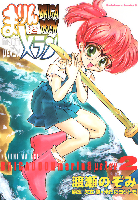 Brigadoon Marin to Melan comic
