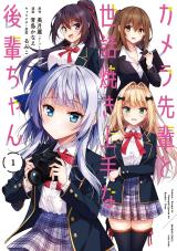 Camera-senpai to Sewayaki Jouzu na Kouhai-chan comic