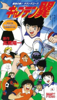 Captain Tsubasa: Saikyou no Teki! Holland Youth animación