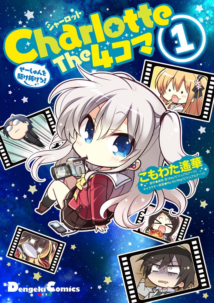 Charlotte The 4-koma: Seishun o Kakenukero! comic