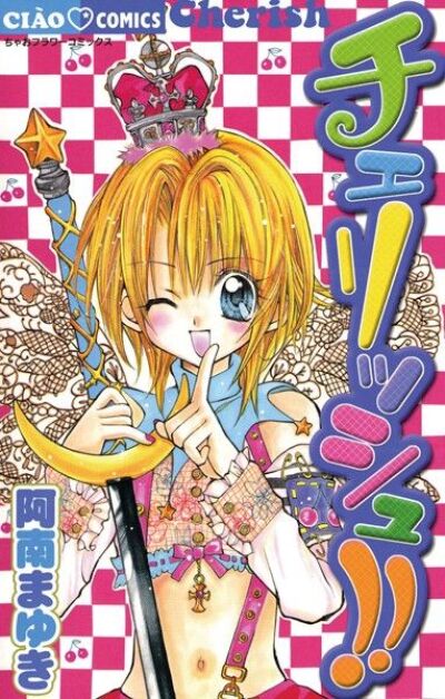 Cherish!! comic