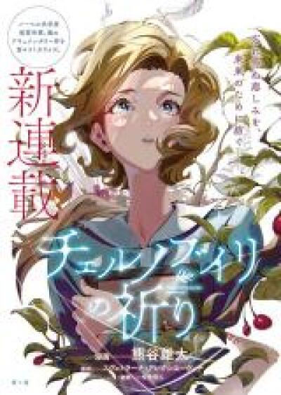 Chernobyl no Inori comic