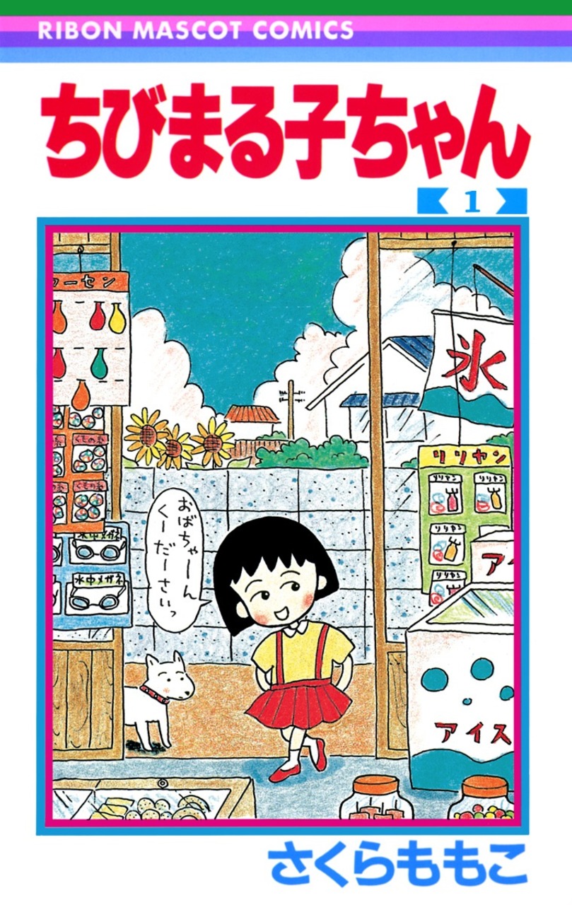 Chibi Maruko-chan comic