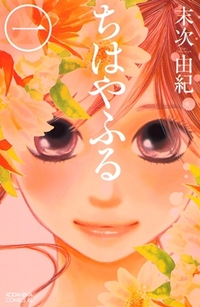 Chihayafuru comic