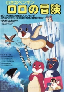 Chiisana Penguin Lolo no Bouken animación