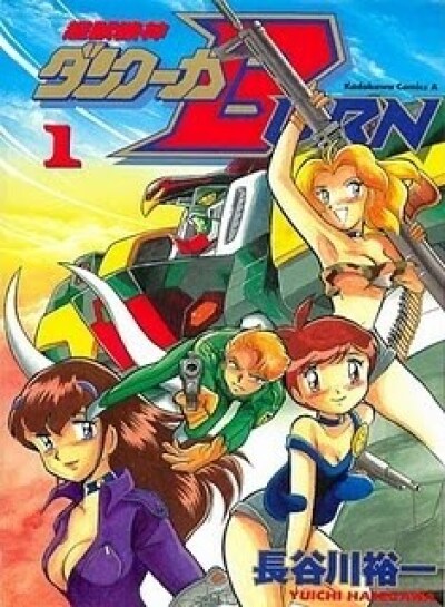 Chojuu Kishim Dancouga Burn comic